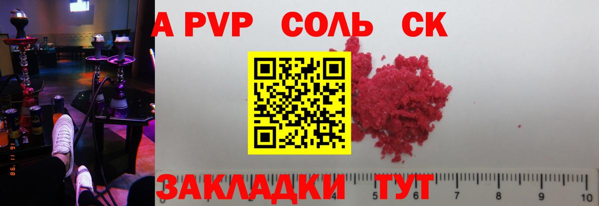 купить  цена  APVP Соль  A PVP СК КРИС  Ярославль  Вход с VPN  A PVP кристаллы 