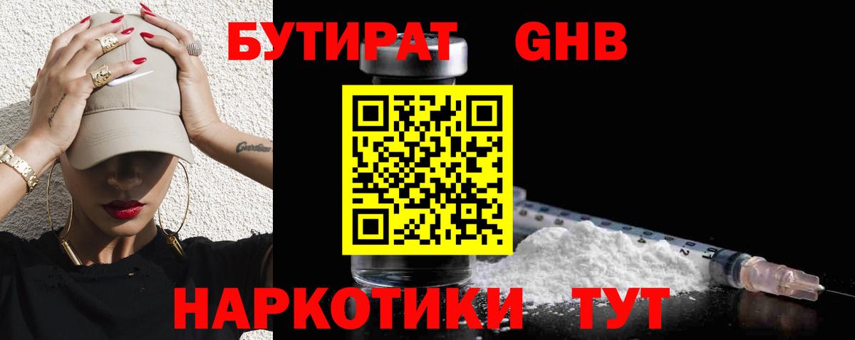 Ярославль  БУТИРАТ жидкий экстази  БУТИРАТ  Вход с VPN 