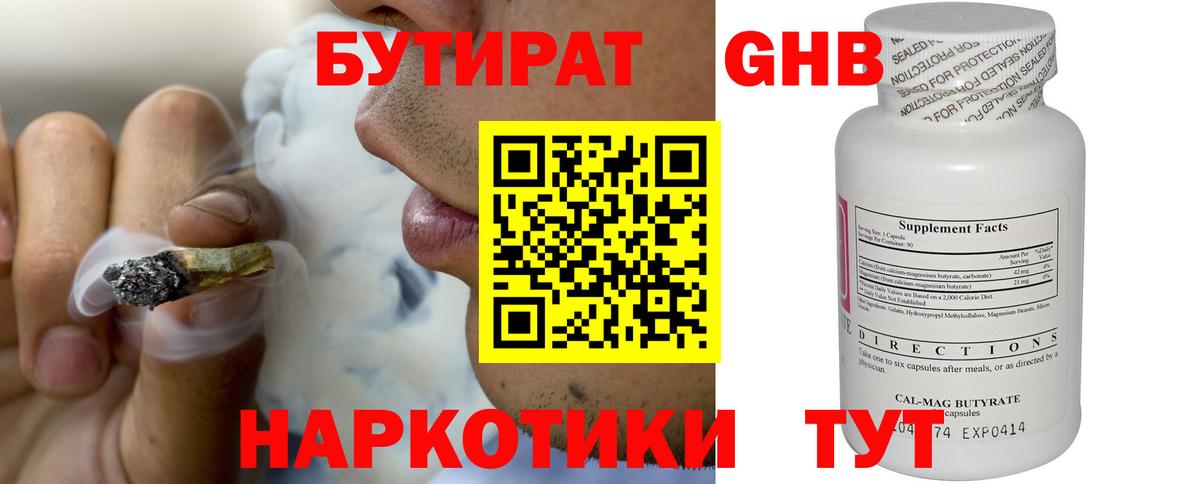БУТИРАТ вода Ярославль