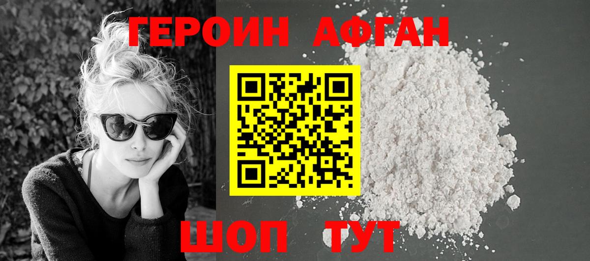 Героин афганец  Вход с VPN  Ярославль 