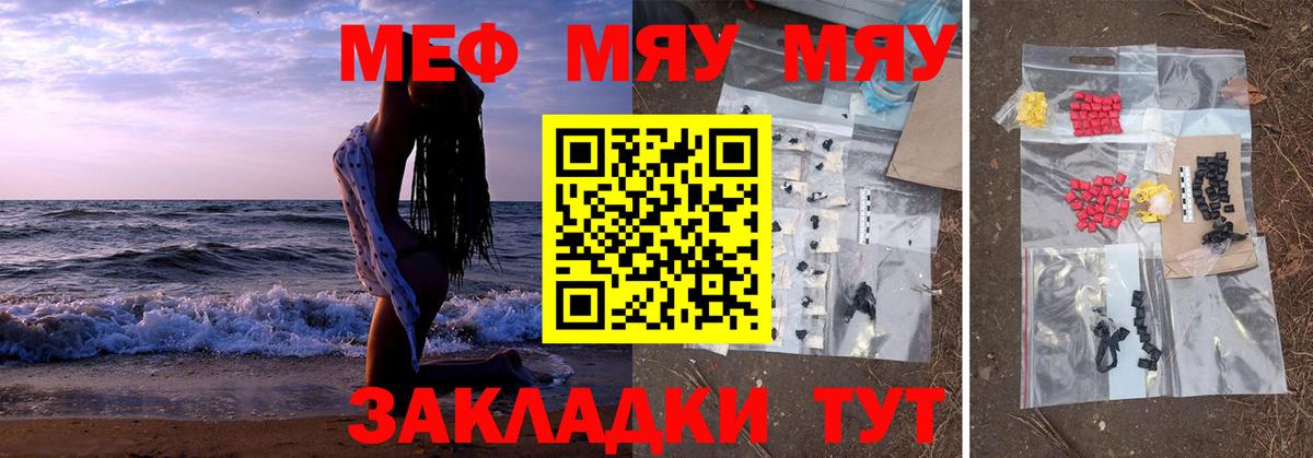 Меф мяу мяу Ярославль